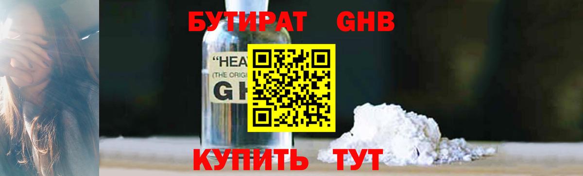 Бутират Butirat  Вход с VPN  Касимов 