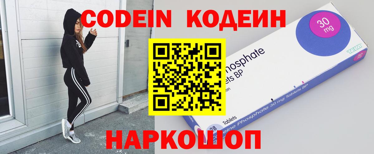 Касимов  Codein напиток Lean (лин)  Кодеин напиток Lean (лин)  Вход с VPN 