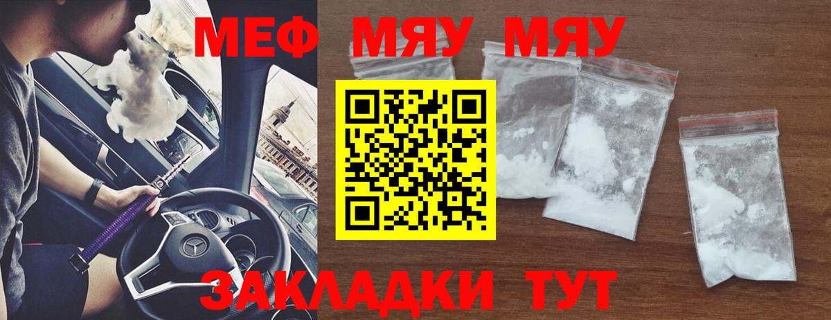 Меф мяу мяу мука Касимов