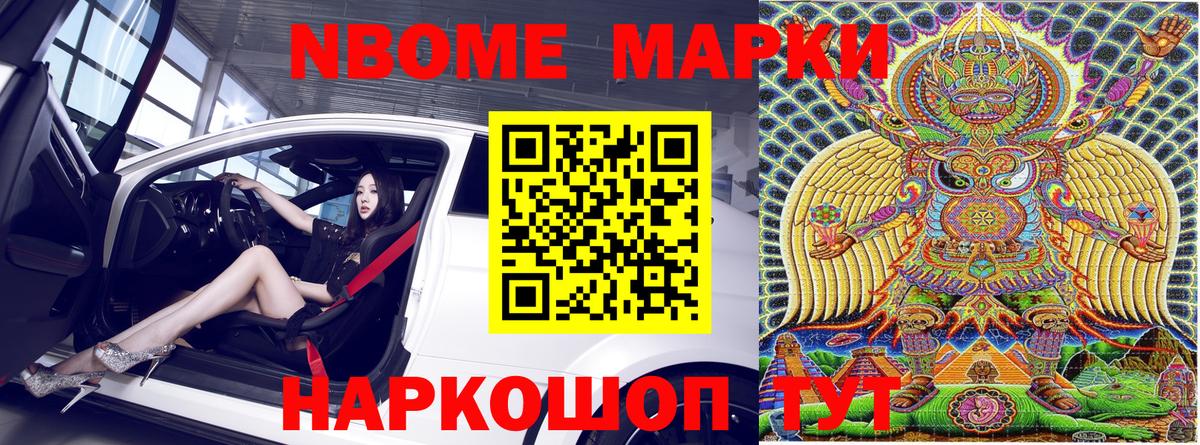 Марки N-bome 1500мкг  Вход с VPN  Касимов 